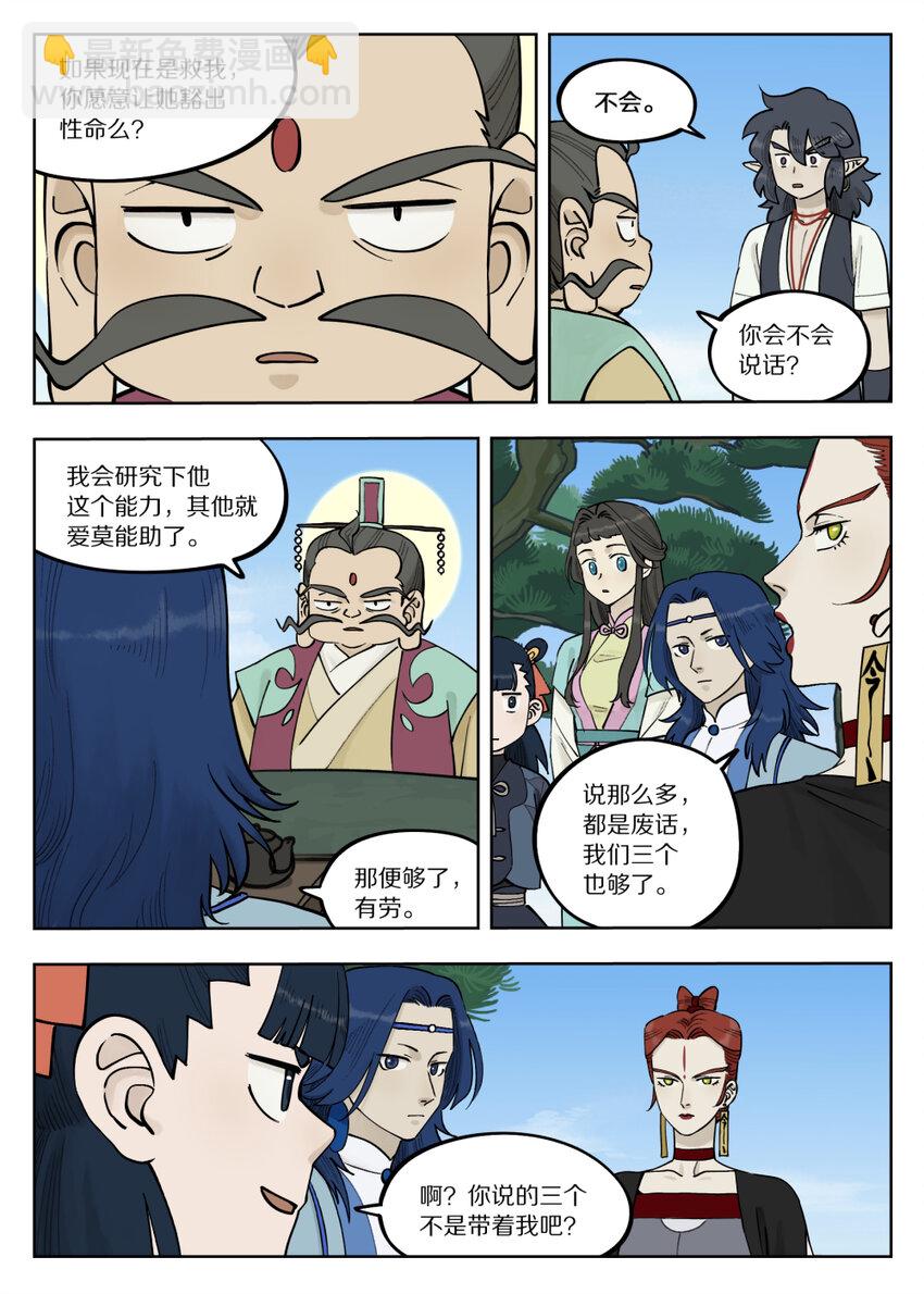 《罗小黑战记·蓝溪镇》091 价值 第7页