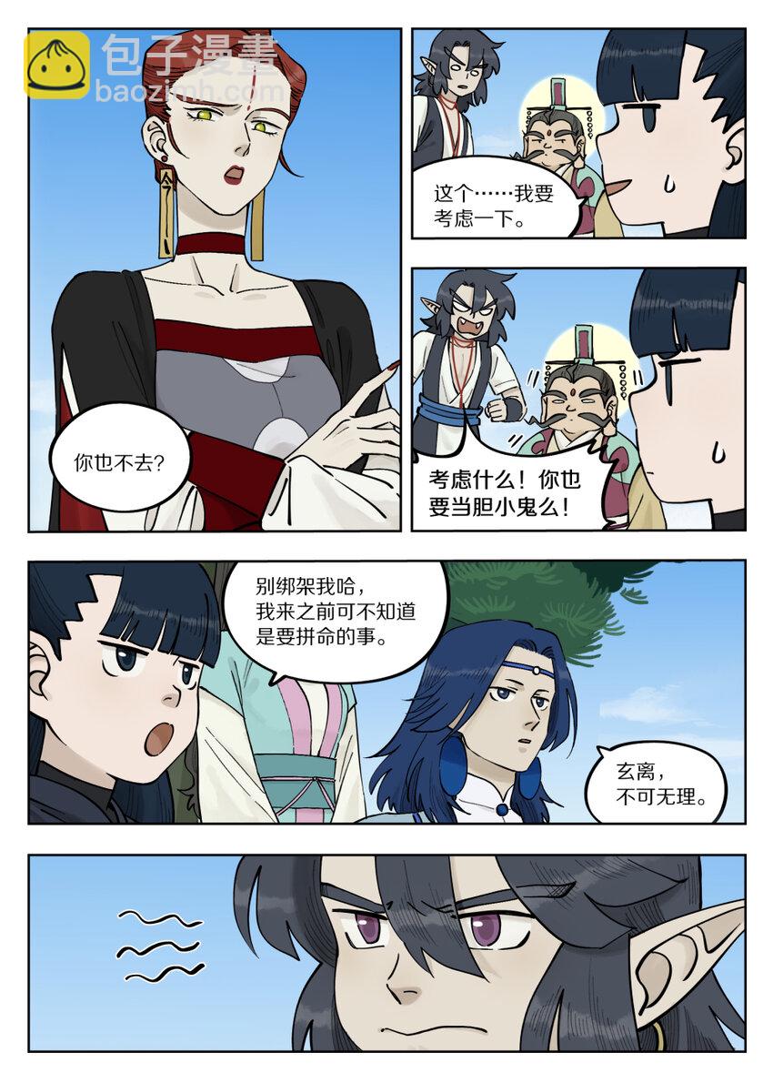 《罗小黑战记·蓝溪镇》091 价值 第8页