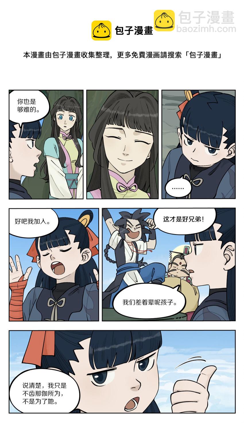 《罗小黑战记·蓝溪镇》091 价值 第9页