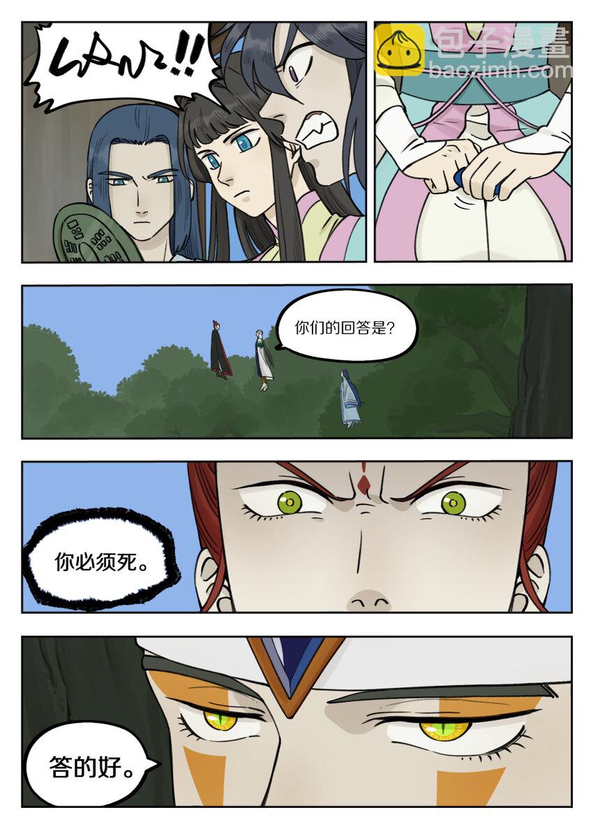 《罗小黑战记·蓝溪镇》095 施压 第10页