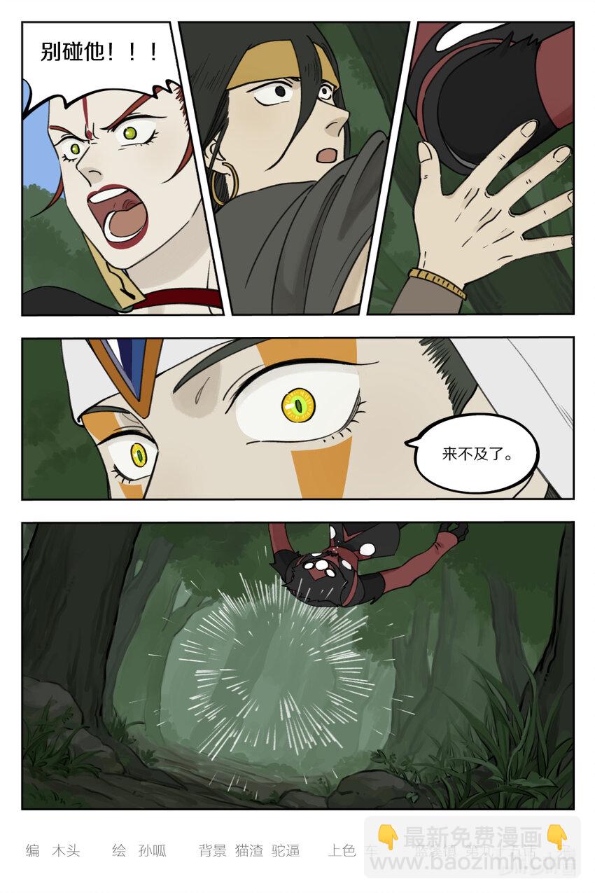 《罗小黑战记·蓝溪镇》095 施压 第12页