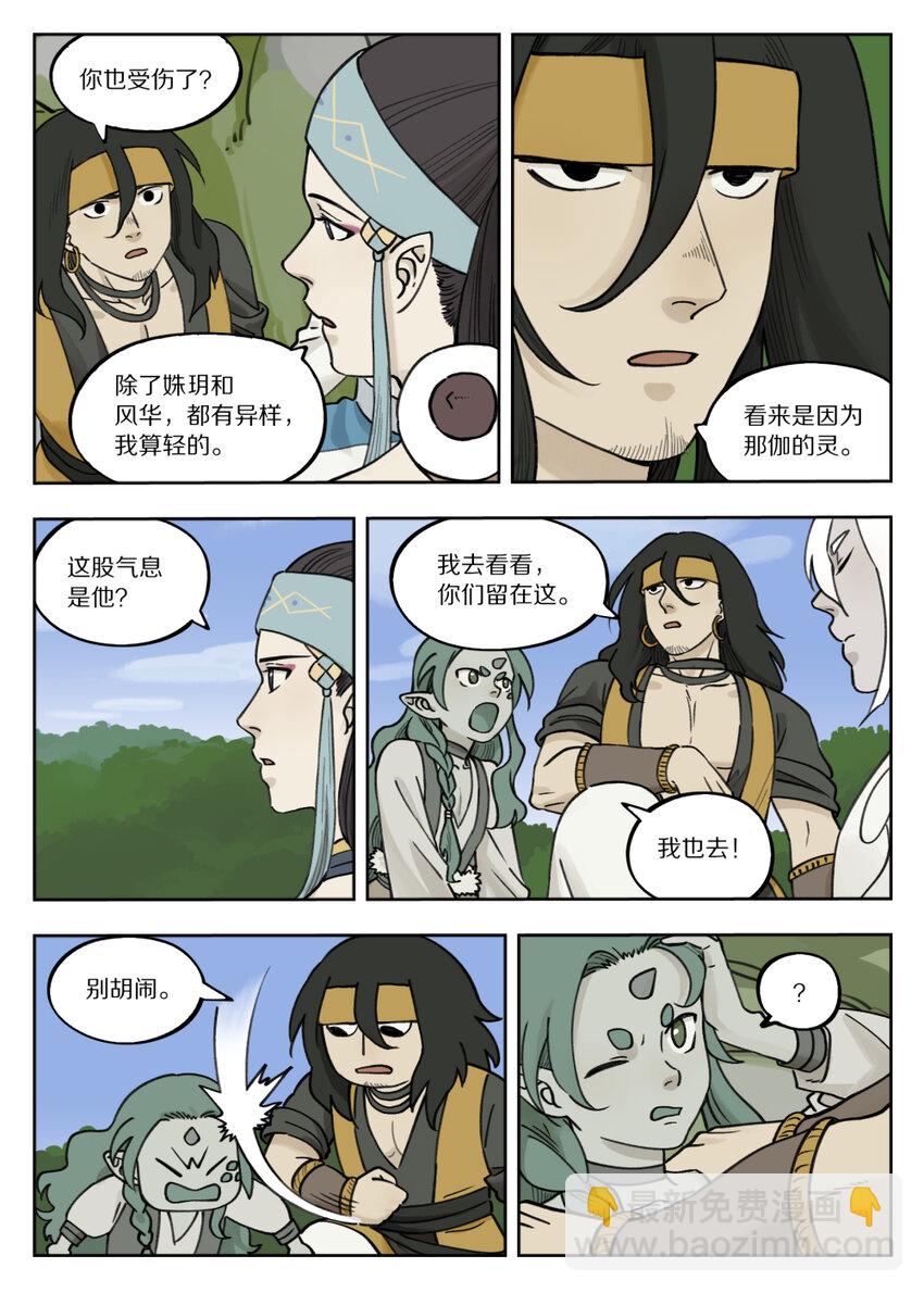《罗小黑战记·蓝溪镇》095 施压 第2页