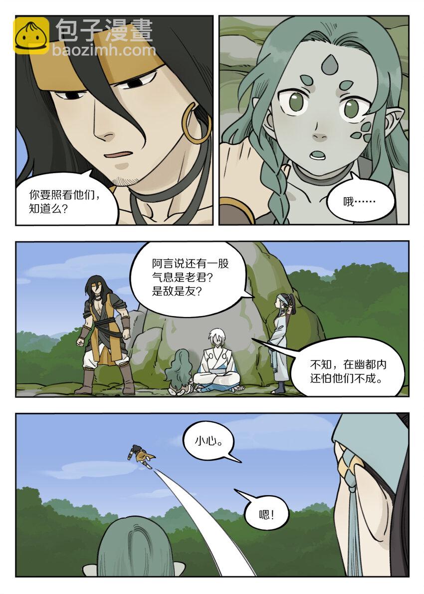 《罗小黑战记·蓝溪镇》095 施压 第3页