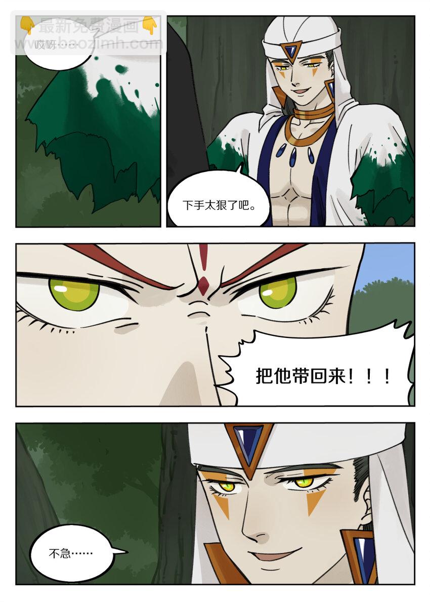 《罗小黑战记·蓝溪镇》095 施压 第4页