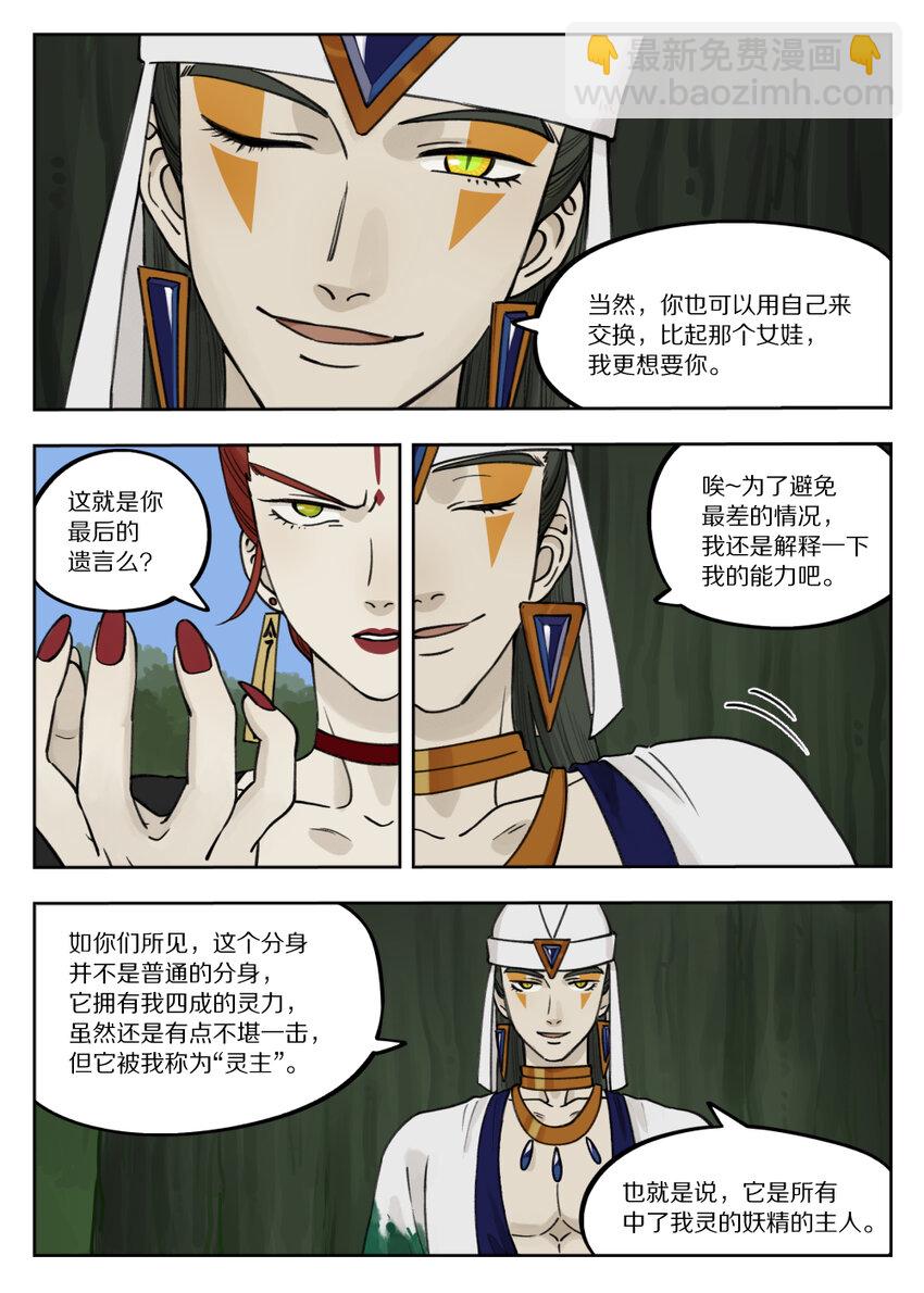 《罗小黑战记·蓝溪镇》095 施压 第6页