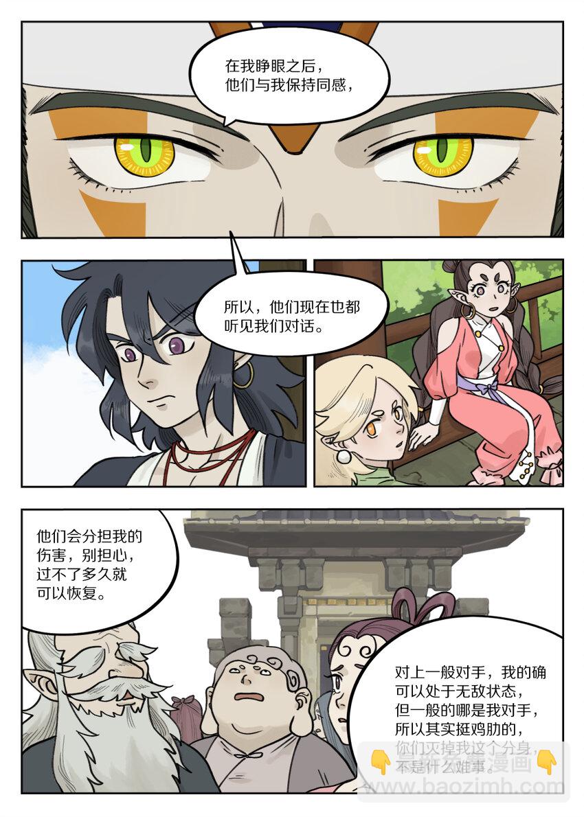 《罗小黑战记·蓝溪镇》095 施压 第7页