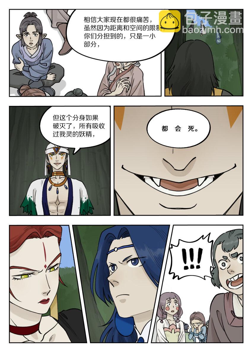 《罗小黑战记·蓝溪镇》095 施压 第8页