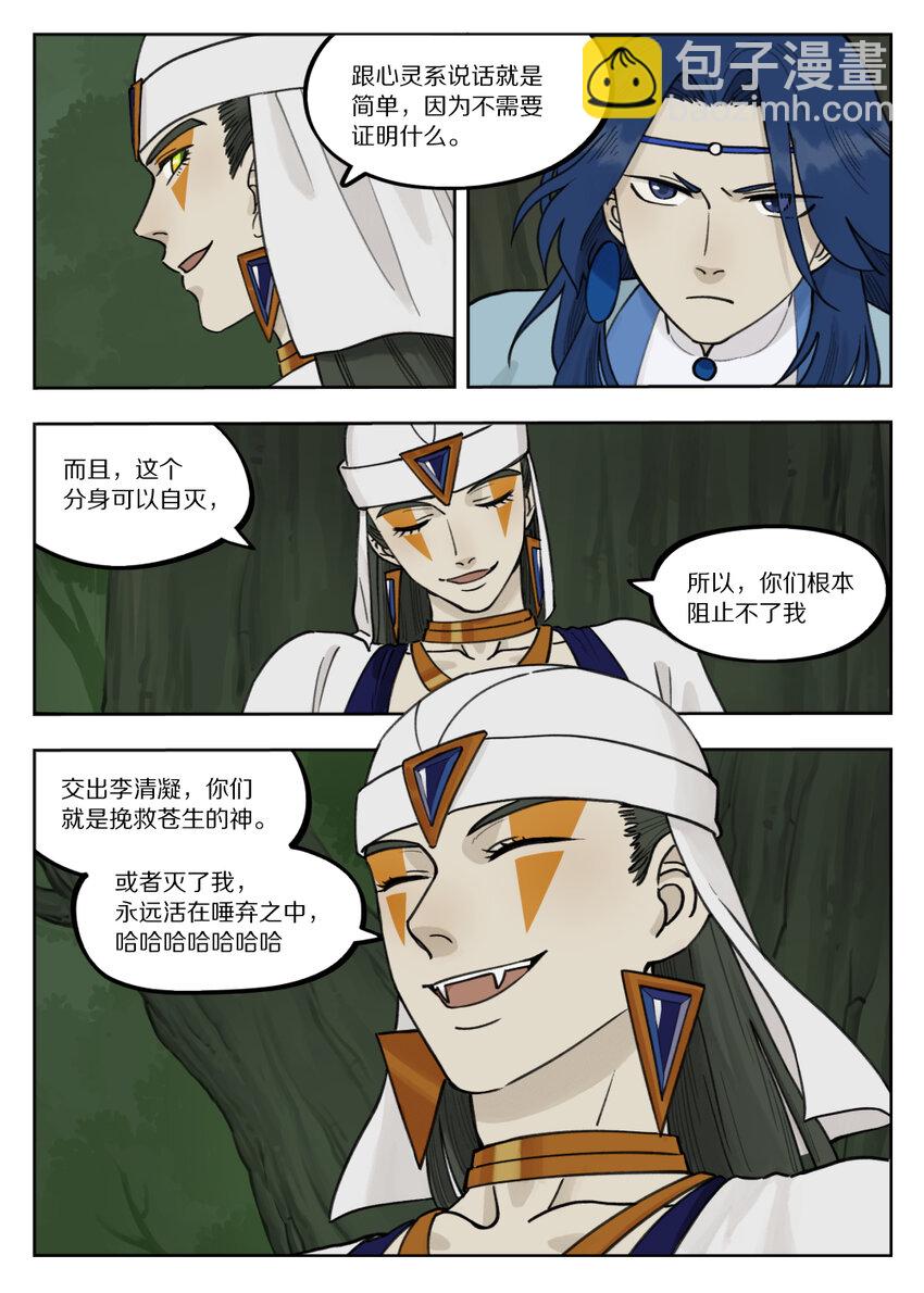 《罗小黑战记·蓝溪镇》095 施压 第9页