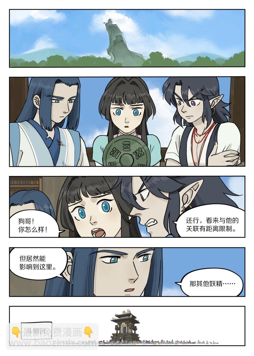 《罗小黑战记·蓝溪镇》094 两难 第7页