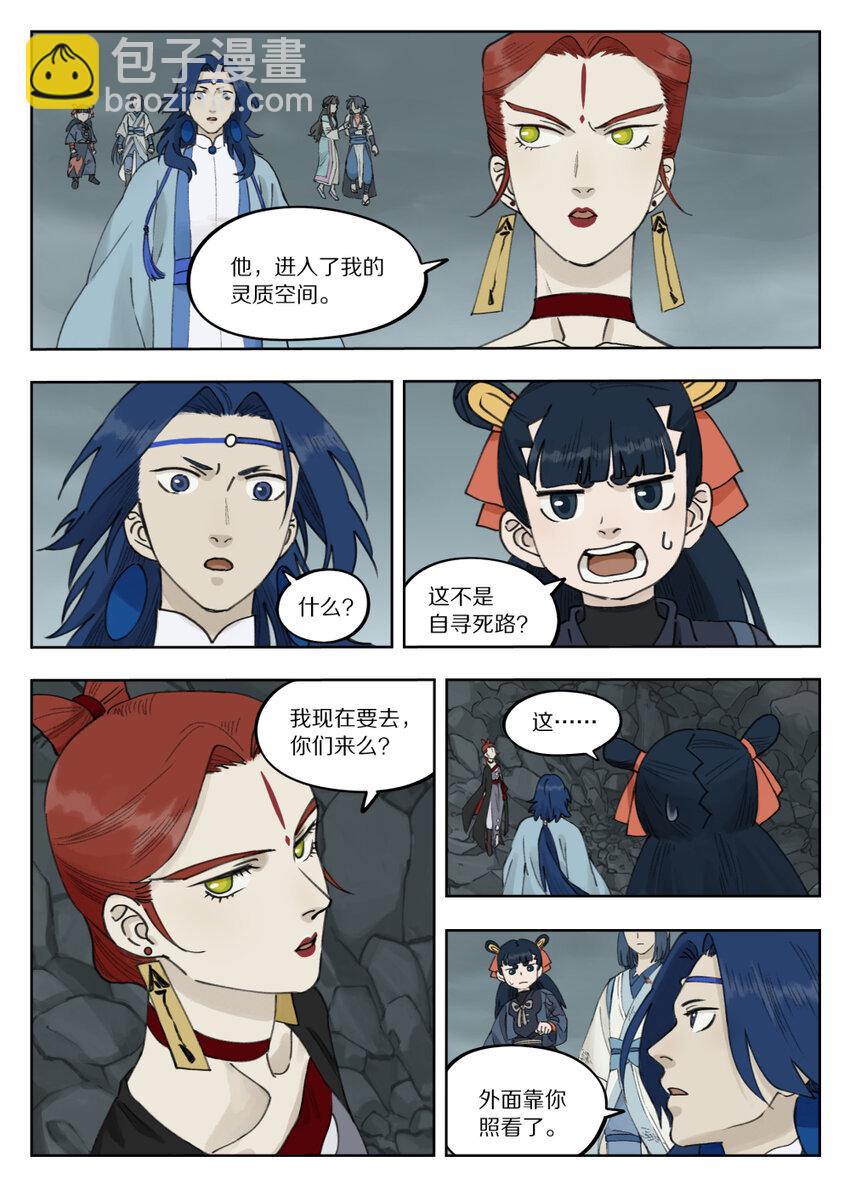 《罗小黑战记·蓝溪镇》093 异样 第12页