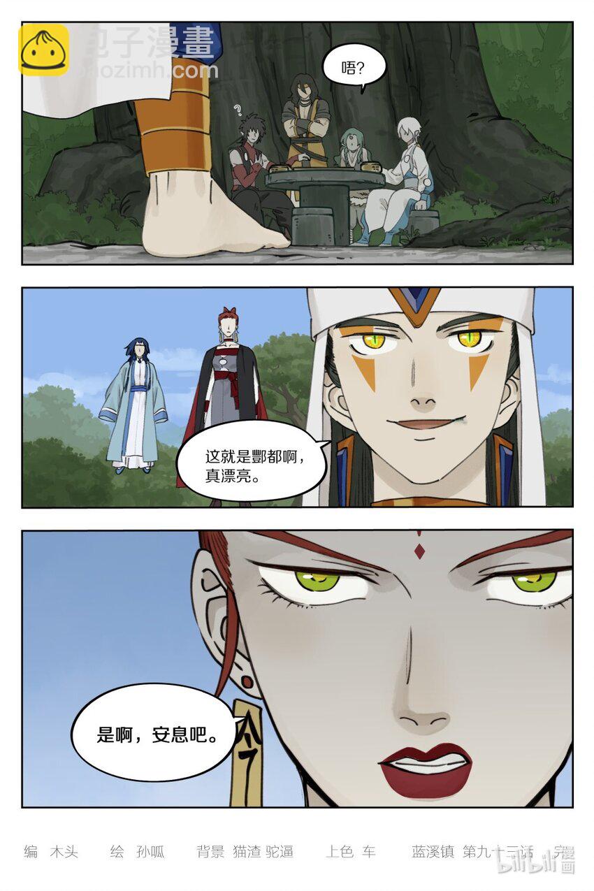 《罗小黑战记·蓝溪镇》093 异样 第15页