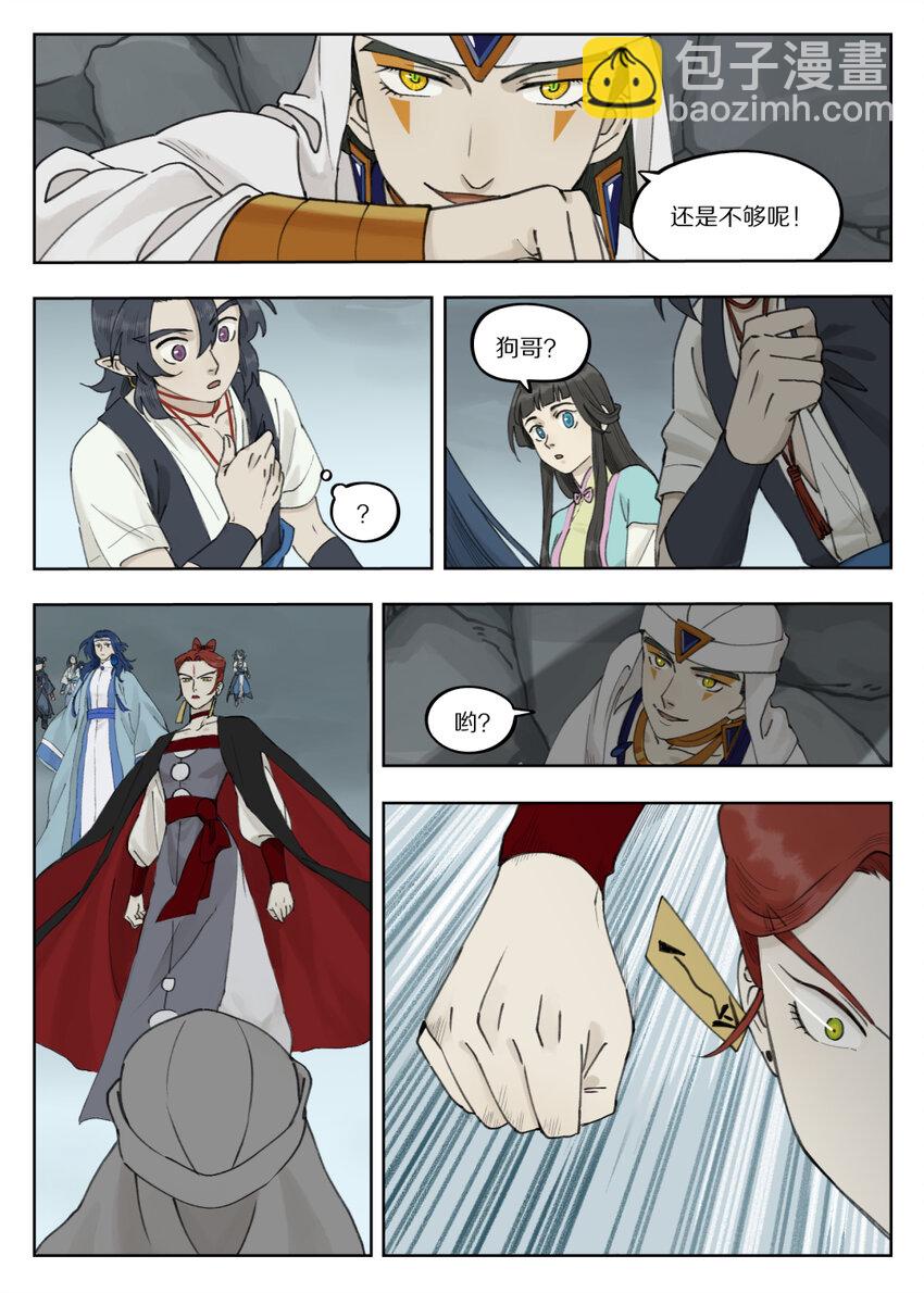 《罗小黑战记·蓝溪镇》093 异样 第6页