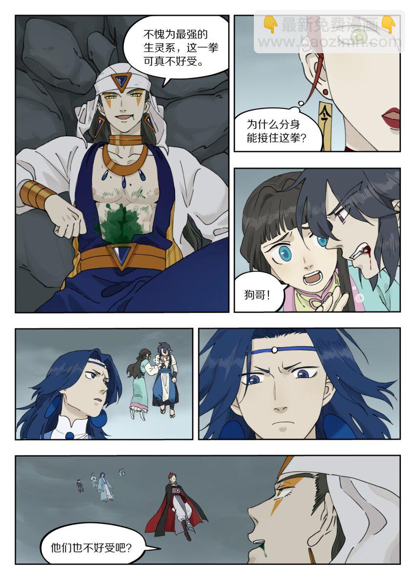 《罗小黑战记·蓝溪镇》093 异样 第9页