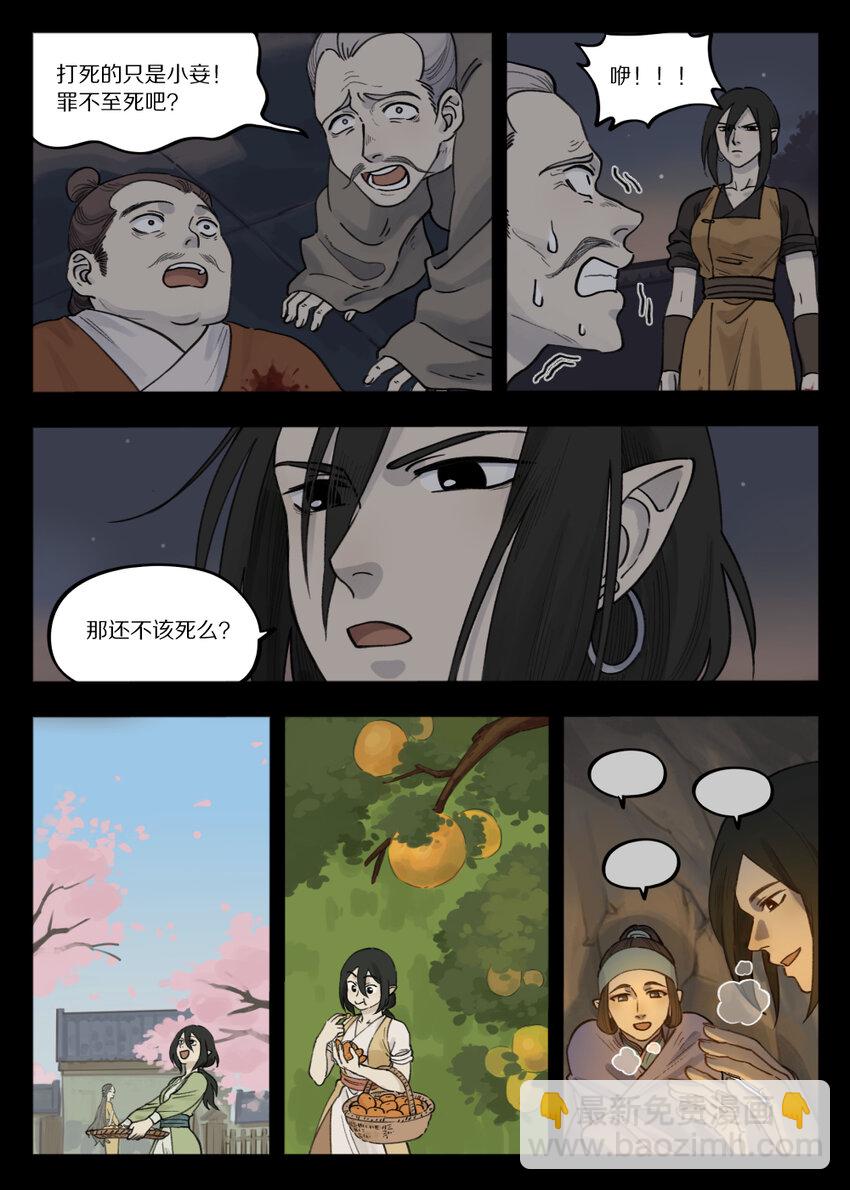 《罗小黑战记·蓝溪镇》096 雅婷 第10页