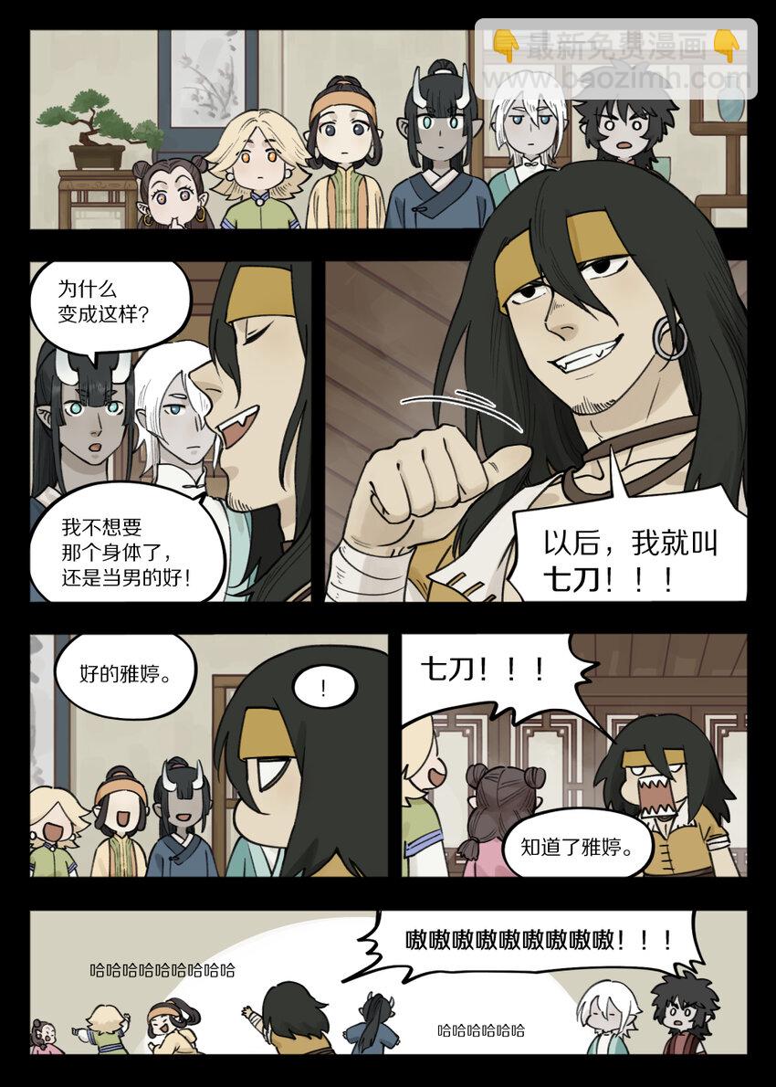 《罗小黑战记·蓝溪镇》096 雅婷 第14页