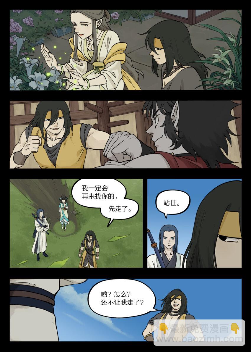 《罗小黑战记·蓝溪镇》096 雅婷 第18页