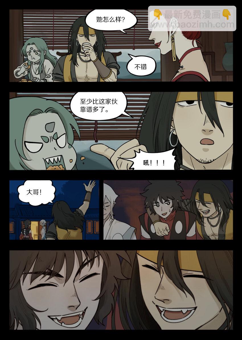 《罗小黑战记·蓝溪镇》096 雅婷 第19页