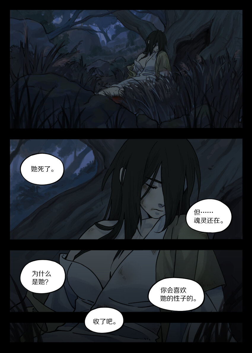 《罗小黑战记·蓝溪镇》096 雅婷 第1页