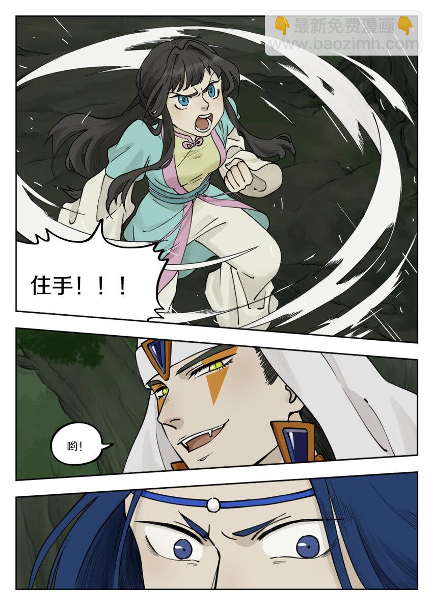 《罗小黑战记·蓝溪镇》096 雅婷 第21页