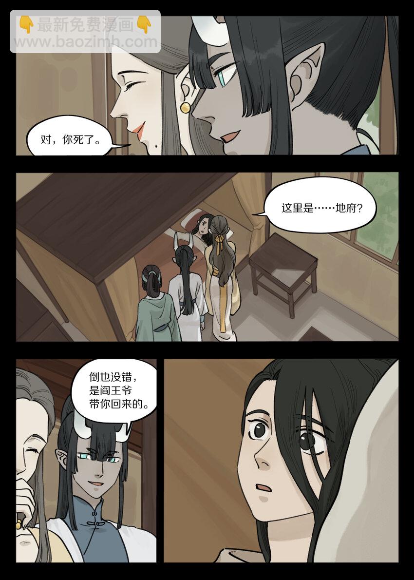 《罗小黑战记·蓝溪镇》096 雅婷 第3页