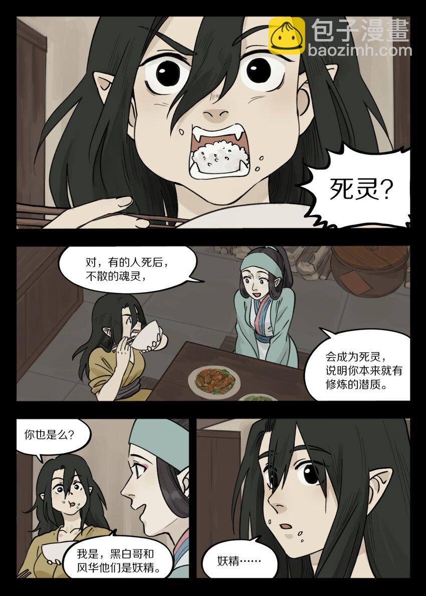 《罗小黑战记·蓝溪镇》096 雅婷 第4页