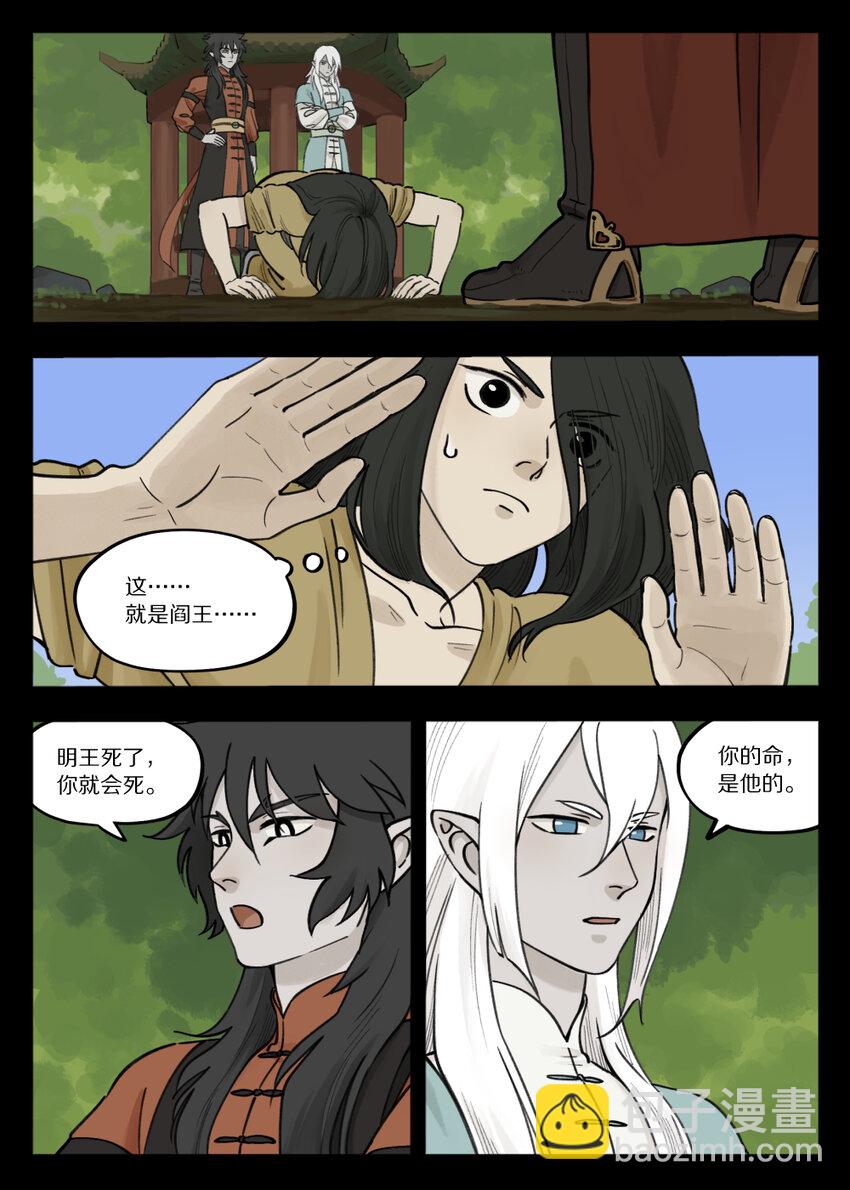 《罗小黑战记·蓝溪镇》096 雅婷 第5页