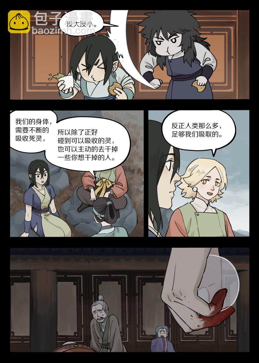 《罗小黑战记·蓝溪镇》096 雅婷 第9页