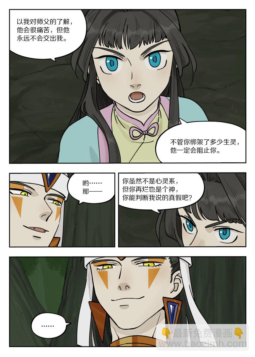 《罗小黑战记·蓝溪镇》097 缓兵 第10页
