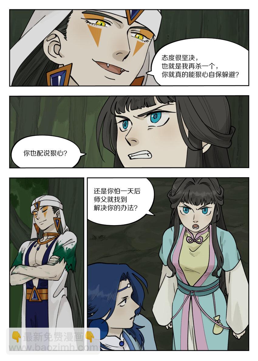 《罗小黑战记·蓝溪镇》097 缓兵 第11页