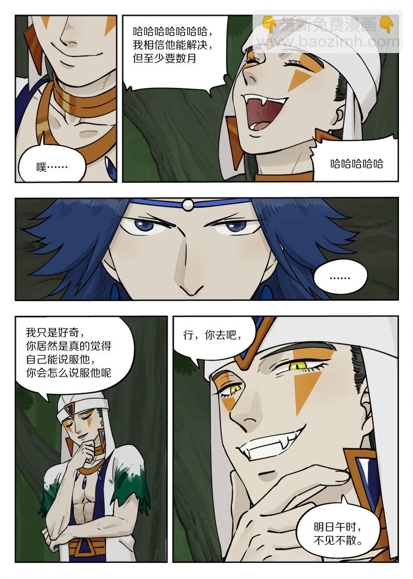 《罗小黑战记·蓝溪镇》097 缓兵 第12页