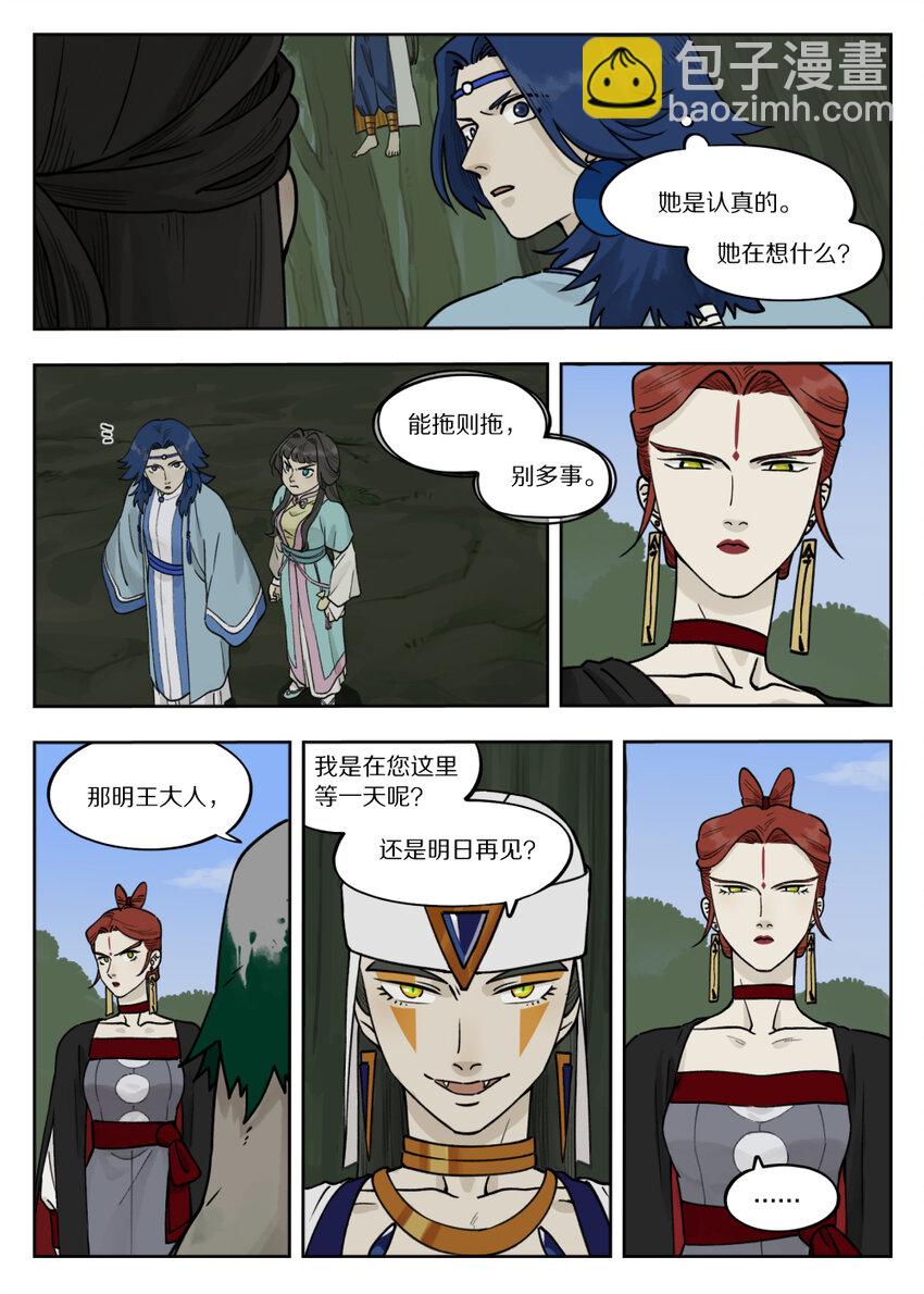 《罗小黑战记·蓝溪镇》097 缓兵 第13页