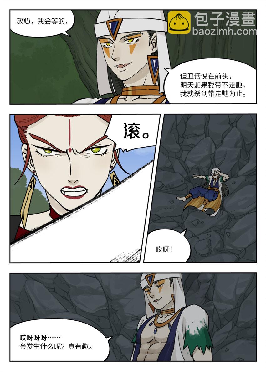 《罗小黑战记·蓝溪镇》097 缓兵 第14页