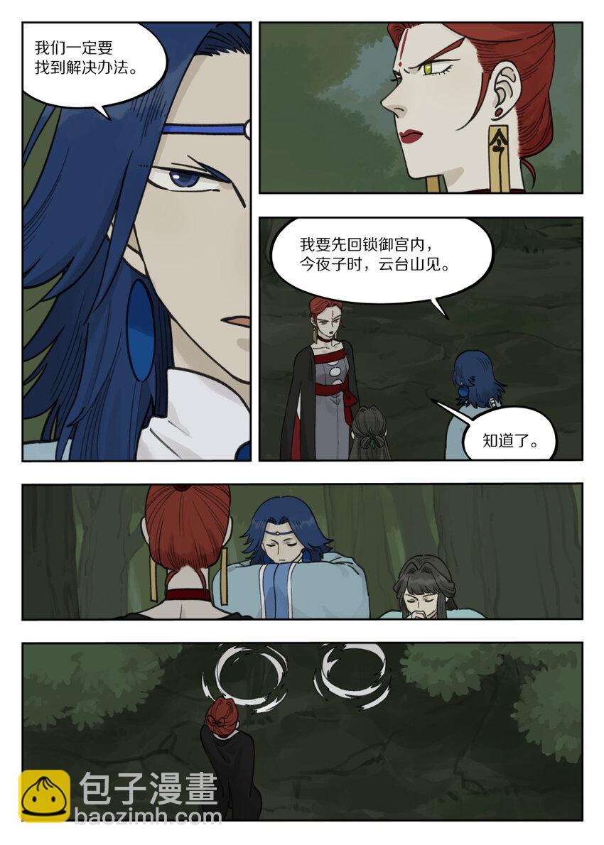 《罗小黑战记·蓝溪镇》097 缓兵 第17页