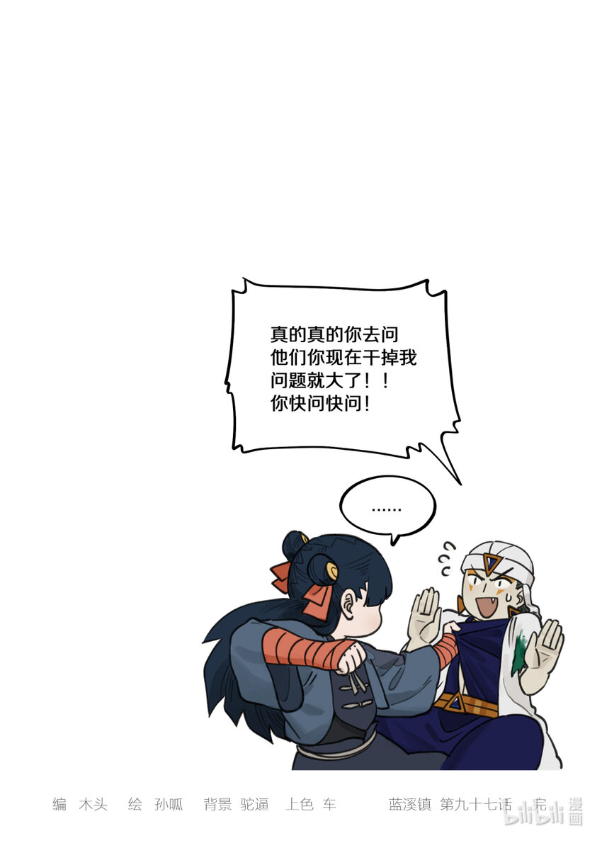 《罗小黑战记·蓝溪镇》097 缓兵 第20页