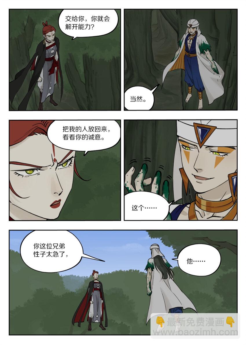 《罗小黑战记·蓝溪镇》097 缓兵 第3页