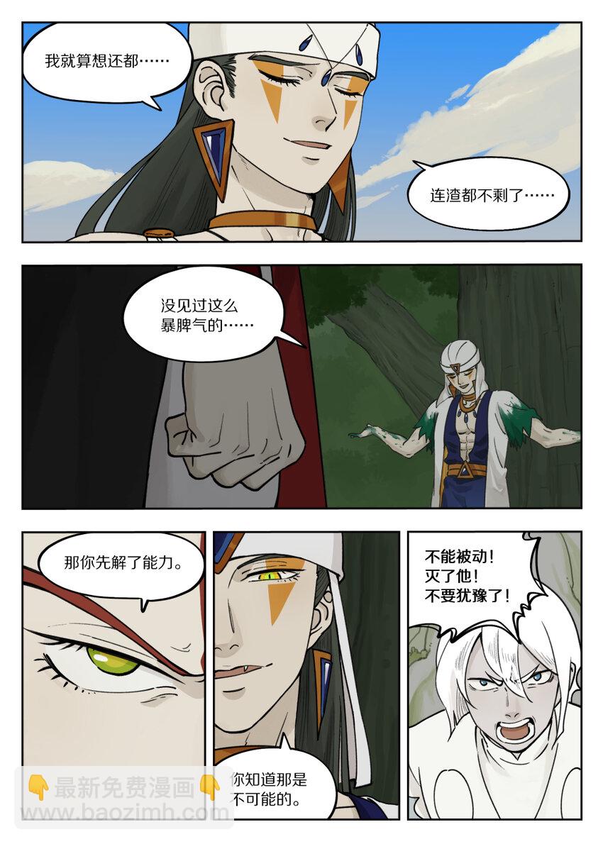 《罗小黑战记·蓝溪镇》097 缓兵 第5页