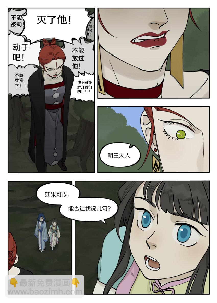 《罗小黑战记·蓝溪镇》097 缓兵 第6页