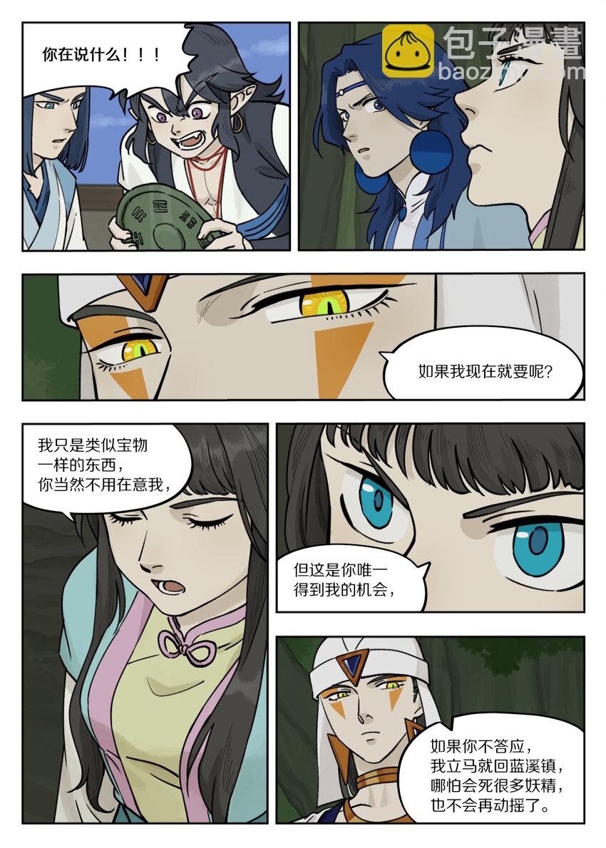 《罗小黑战记·蓝溪镇》097 缓兵 第9页