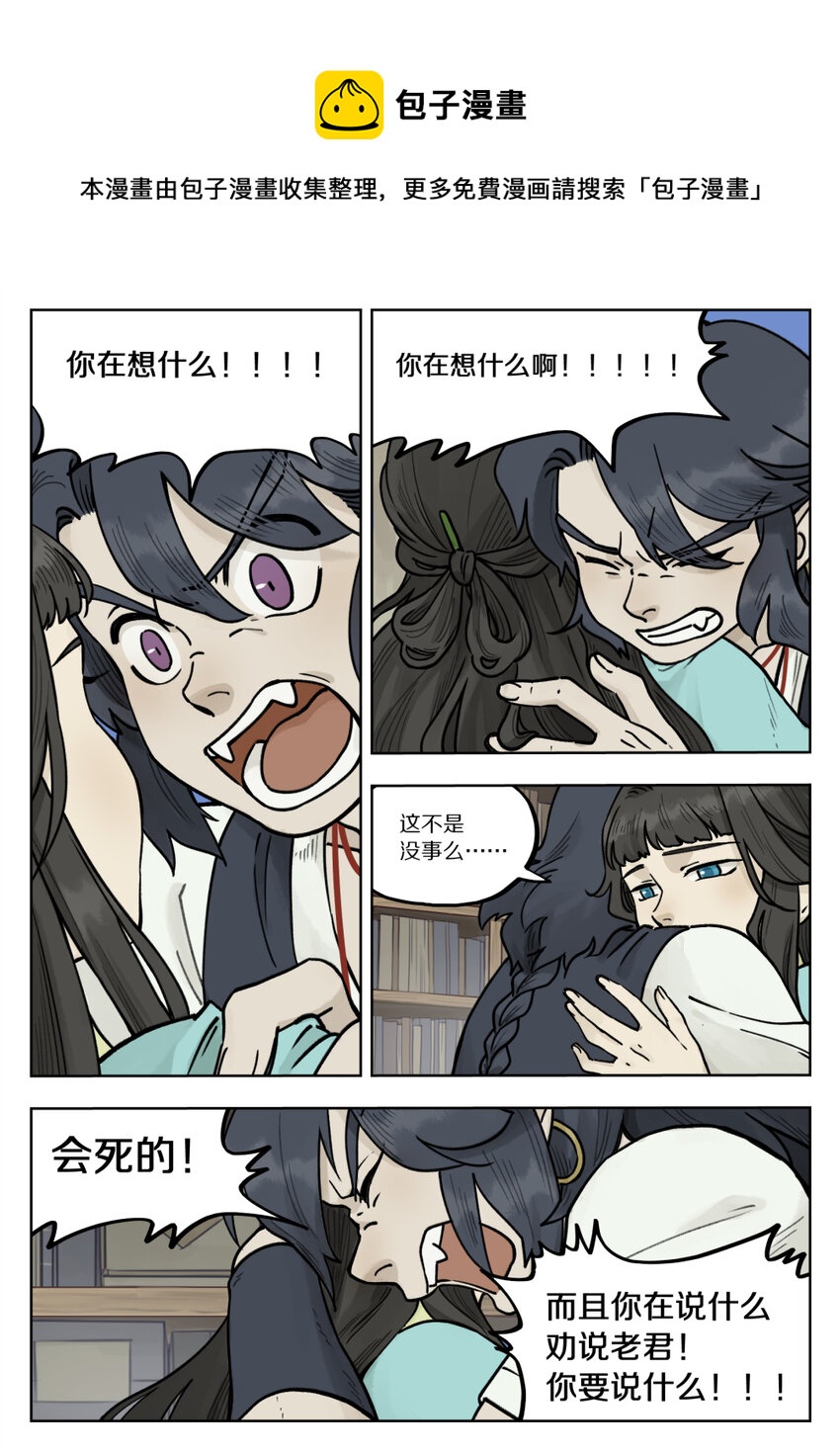 《罗小黑战记·蓝溪镇》098 寻解 第1页