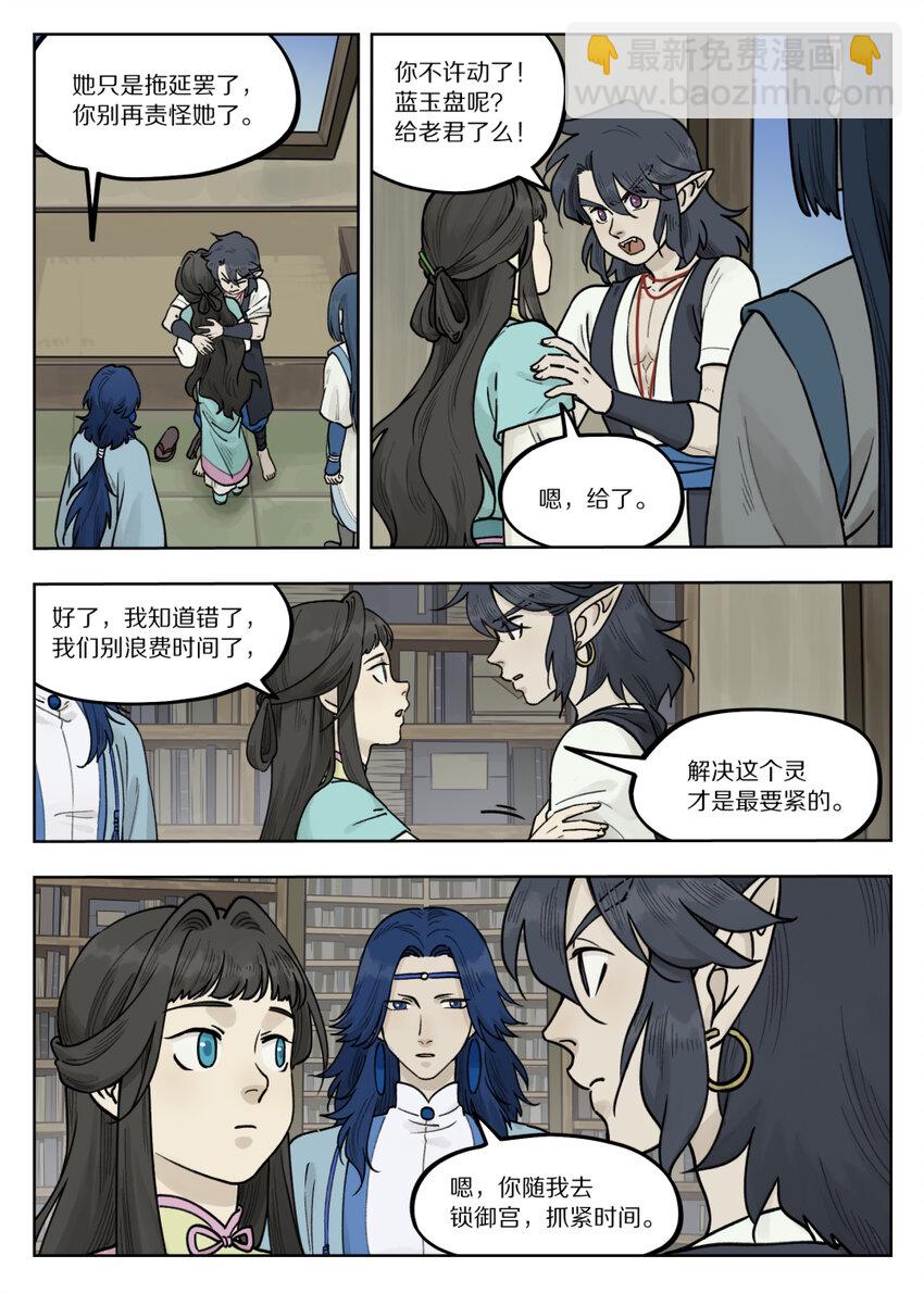 《罗小黑战记·蓝溪镇》098 寻解 第2页