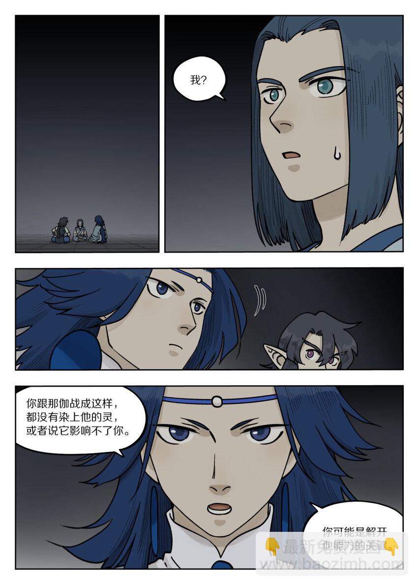 《罗小黑战记·蓝溪镇》098 寻解 第7页