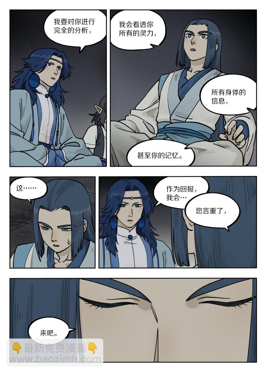 《罗小黑战记·蓝溪镇》098 寻解 第8页