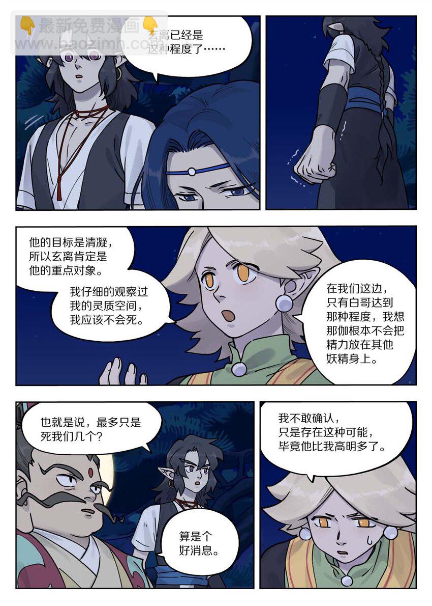 《罗小黑战记·蓝溪镇》100 无解 第10页