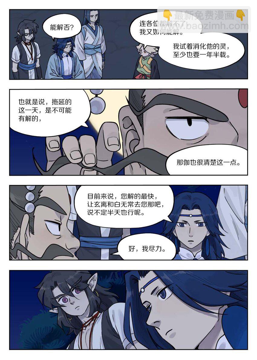 《罗小黑战记·蓝溪镇》100 无解 第11页