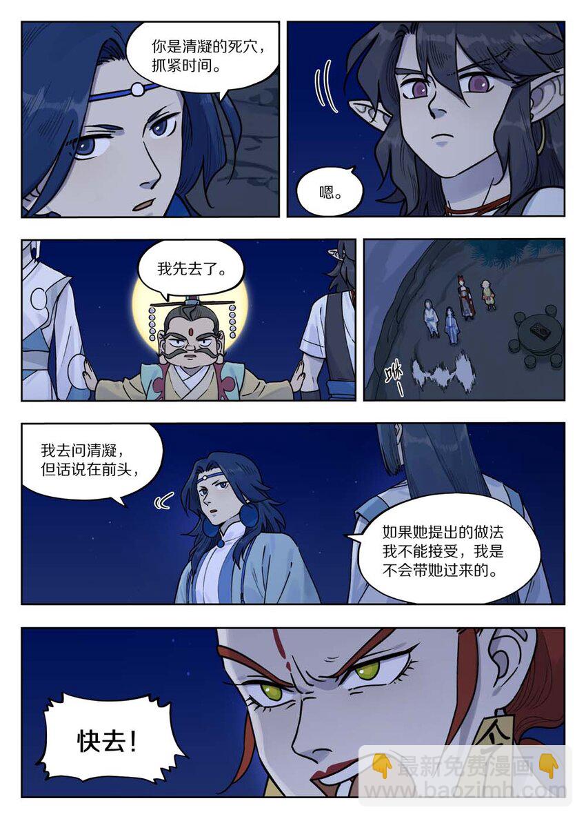 《罗小黑战记·蓝溪镇》100 无解 第12页