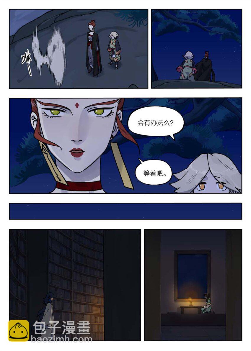 《罗小黑战记·蓝溪镇》100 无解 第13页