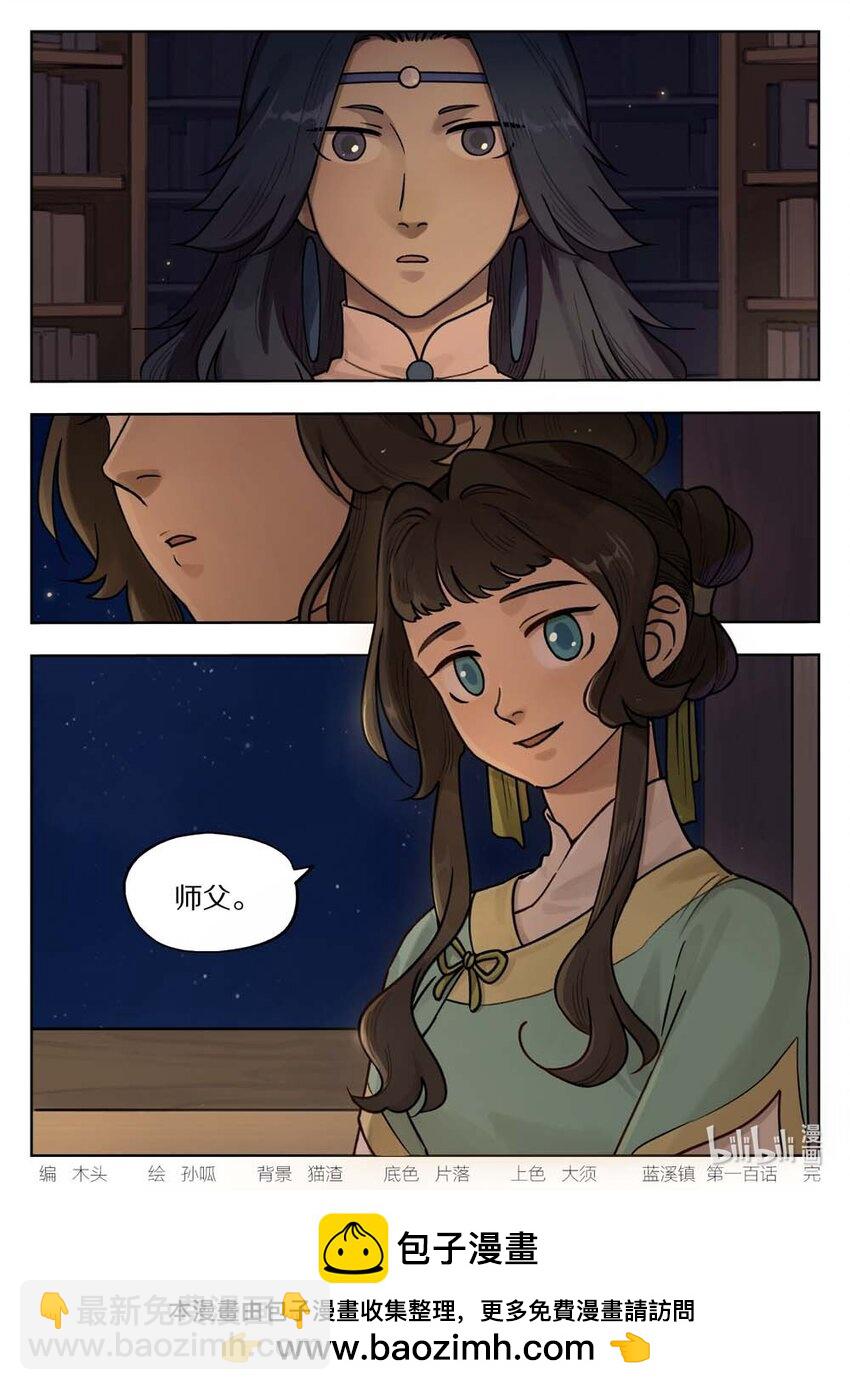 《罗小黑战记·蓝溪镇》100 无解 第14页