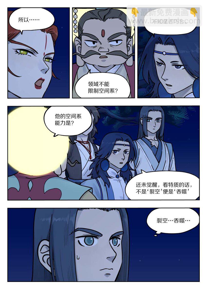 《罗小黑战记·蓝溪镇》100 无解 第3页