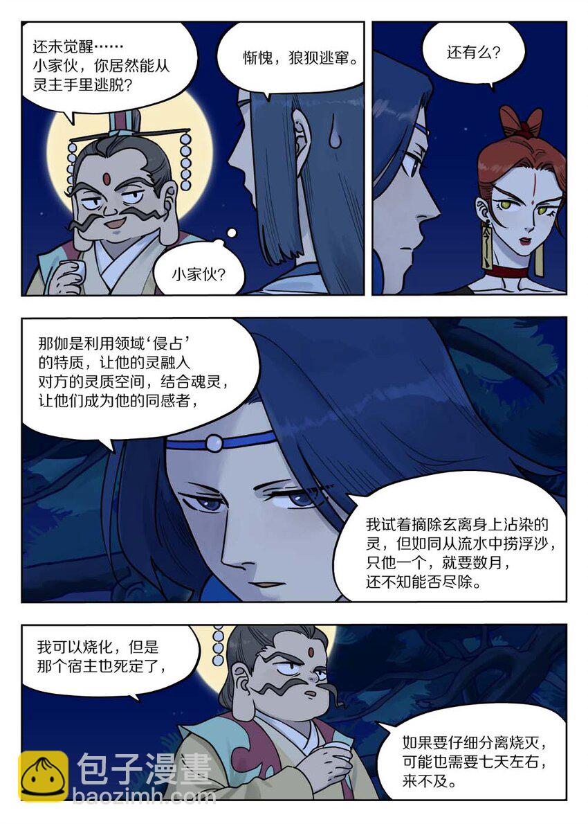 《罗小黑战记·蓝溪镇》100 无解 第4页