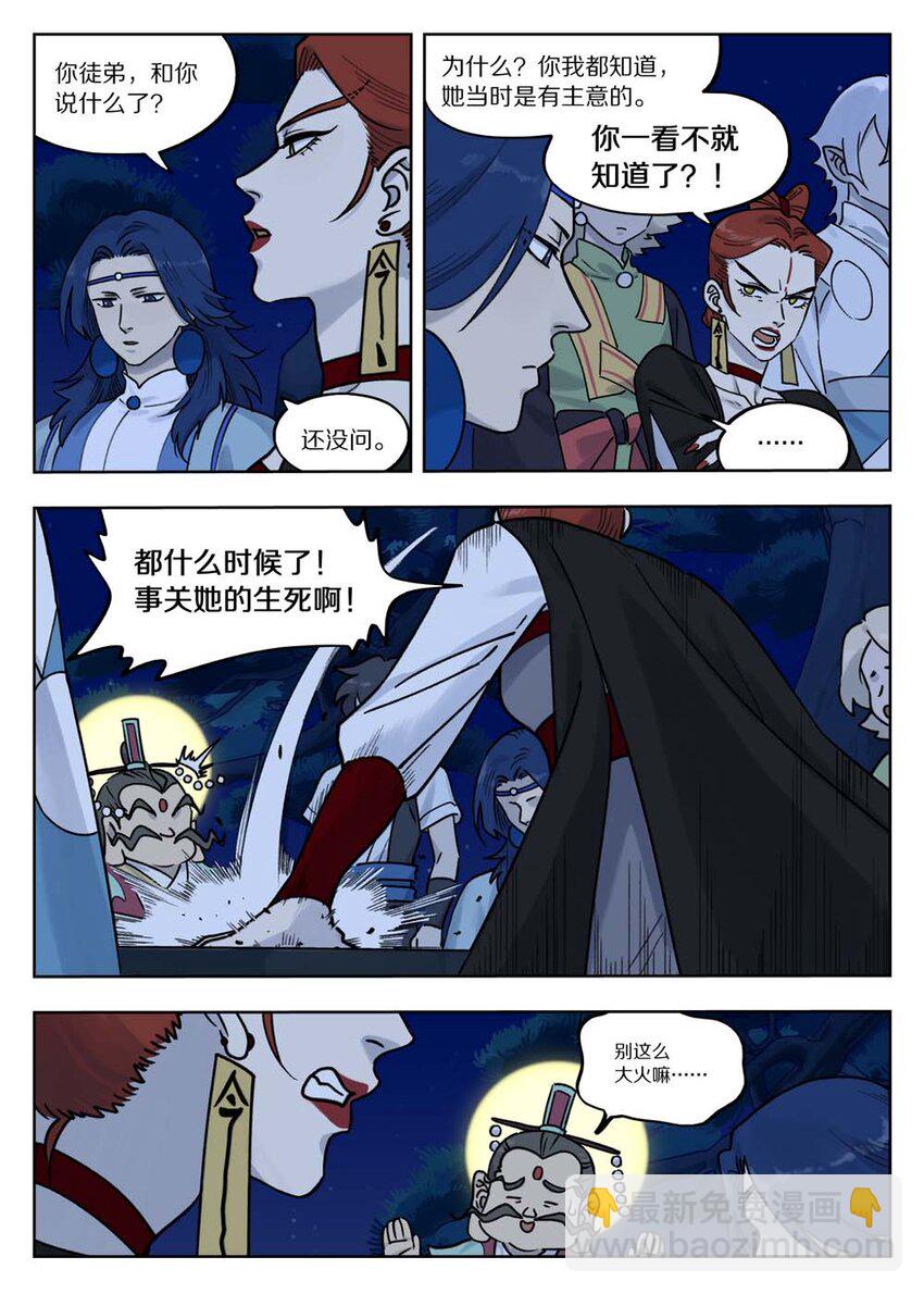 《罗小黑战记·蓝溪镇》100 无解 第5页